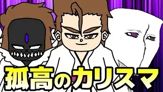 【変革者】最強の死神『藍染惣右介』という強すぎるがゆえに悲しき運命を背負った孤高のカリスマ【BLEACH‐ブリーチ】