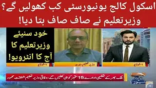 EDUCATION MINISTER Saeed Ghani Latest Interview for School College University Reopen | School news