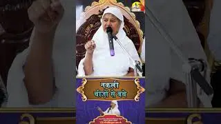 नकली चीजो से बचे    ~ गणिनी आर्यिका 105 श्री स्वस्तिभूषण माताजी