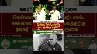 #rajinikanth #rajini #sangiRajini #admk #sasikala #homevisit admk #dmk #mkstalin #bjp #annamalai 😂😂😀