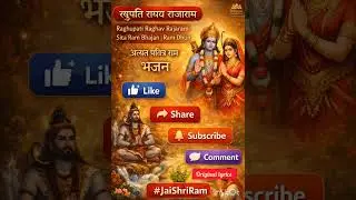 रघुपति राघव राजाराम | Original lyrics Raghupati Raghav Rajaram Bhajan | Sita Ram Bhajan | Ram Dhun