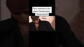 #историяроссии #мем интересно залетит в реки