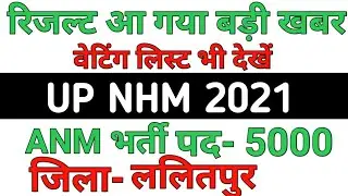 up anm 5000 result 2021 / final result / 2971 posts left