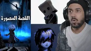 قصة الكوابيس الصغيرة المصورة 📘 | Little Nightmares 2