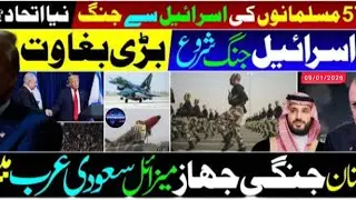 WORLD 🌎 NEWS// (Turkey Saudi) & States NEW_  AllianceIsrael War57_Muslim.???