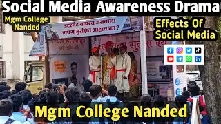 The Social Media Awareness Drama| 2023 | Mgm College Nanded | Marathi Drama | Comedy Skit |