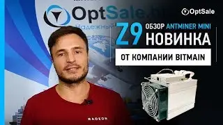 Antminer Z9 mini. Краткий обзор новинки от Bitmain