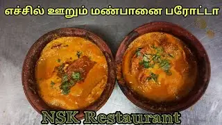 நாவில் எச்சில் ஊறும் மண்பானை பரோட்டா | Pot Parotta | NSK Restaurant | NTK