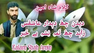 273 ZAHID CHU TAMI NISH BEKHABAR | SHAH AMIN | HUSSAIN KHAN | KASHMIRI SONGS | #HUSSAINKHANOFFICIAL