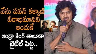 Andhra King Taluka - Director Mahesh Babu Speech | DUDE SWAG EVENT | Pradeep | Mamitha Baiju