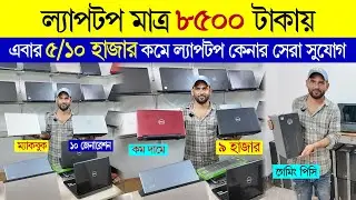 Laptop Price In Bangladesh 2026🔰Used Laptop Price In Bangladesh😍Apple Macbook Price BD