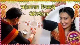 Sai Lokur Makes Rangoli For Diwali | Diwali 2018 | Marathi Bigg Boss