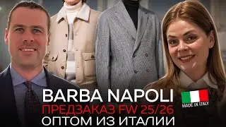 Barba Napoli FW25/26 предзаказ мужской коллекции в шоуруме в Милане