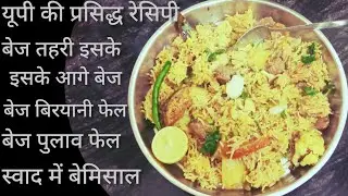 Winter special l हमारे यूपी की स्वादिष्ट व प्रसिद्ध तहरी रेसिपी 😋 Up Special Popular Tehri Recipe l