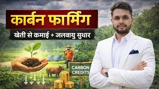 Carbonn pharming ecology and environment