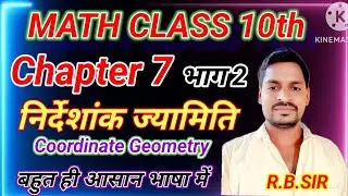 Math class 10th chapter 7 निर्देशांक ज्यामिति (Coordinate Geometry) / math class 10 / class 10 maths