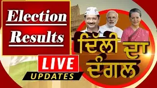 Delhi Elections 2020 : LIVE Updates | Delhi Da Maha Muqabla  | Chardikla Time TV