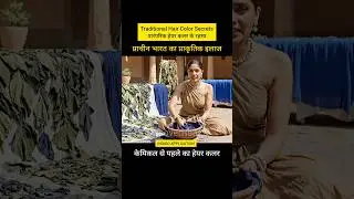 Ancient Hair Coloring | Indian Herbal Method for Grey Hair | AI History #aihistory #viral #shorts