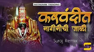 Karvandit Naginichi Jali ( dholki Mix ) Instgram Trending Song | Suraj Remix