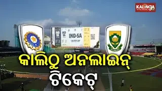 Barabati T20: Online Ticket Sales Begin Tomorrow for India&ndash;South Africa Clash | Kalinga TV