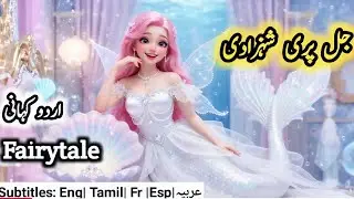  Rainborn Fairy Princess 💧👑| Urdu fairy tale | Magical story