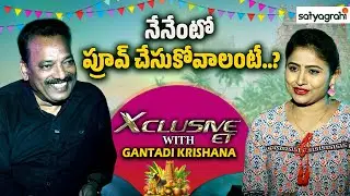 గుడిగంటలు మోగిన వేళ |Music Director Ghantadi Krishna On Chakri, RP Patnaik & DSP #Satyagrahixclusive