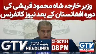 News Headlines 8 PM | News Conference After Shah Mehmood Qureshi visit to Afghanistan
