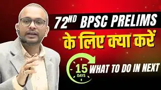 72nd BPSC Strategy | Next 15 Days Ka Smart Plan for Serious Aspirants