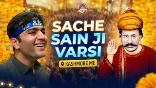Sache Sain Ji Varsi Kashmore Me | Sacho Satram | New SSD Varsi Sahib Bhajan 🙏