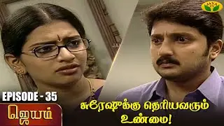 ஜெயம் - Ep 35 | Jayam | Tamil Serial | Sudha Chandran | Nalini | Uthay | Major Gowtham | Jaya Tv