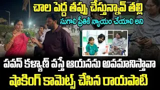 Rayapati Aruna Shocking comments on sugali preethi case | Pawan Kalyan | Kiran Tv News