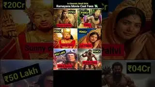 Ramayana Movie Cast Fees? #ranbirkapoor #yash #saipallavi #sunnydeol