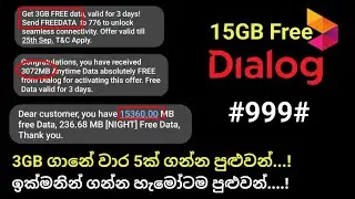 How To Get Dialog 15GB Free Data 2023 | Dialog Free Offer 2023 | Free Offer Dialog Data 2023 Sinhala