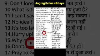 Angregi bolna sikhaye #how to spoken english #short video