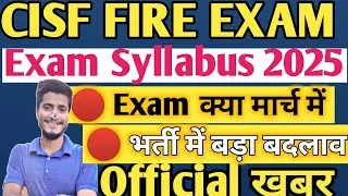 देखो 🤩 CISF Fireman Written Exam Date 2025 Constable Fire Admit Card Download