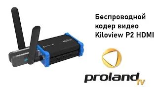 Конвертеры Kiloview -  кодирование-декодирование из классических интерфейсов в основные IP протоколы
