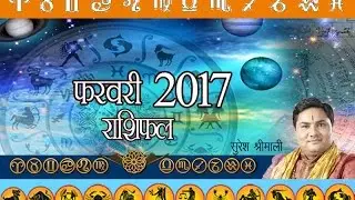 Aries | Taurus | Gemini | Cancer -  FEBRUARY 2017 Rashifal l Horoscope