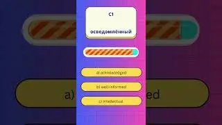 Тест на английский C1 #quiz #тест #english #тестпоанглийскому #учиманглийский