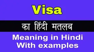 Visa Meaning in Hindi/Visa का अर्थ या मतलब क्या होता है.