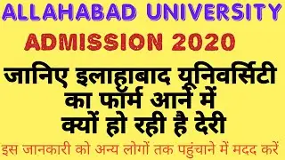 Allahabad university admission form 2020|allahabad university Entrance exam 2020|au admission form