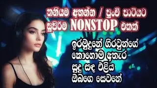 (ඉර මුදුනේ) ira mudune girawunge kalabale | New Nonstop | EDM music | sinhala new song #nmcreation
