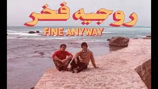 Habibi Funk // حبيبي فنك : Rog&eacute;r Fakhr - (Such A) Trip Through Time (Lebanon, late 1970s)