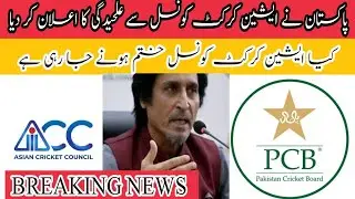 PCB Strongly reply BCCI | Asia Cup 2023
