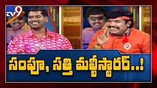 Bithiri Sathi on Sampu multi starrer movie - TV9