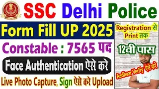 Delhi Police Constable Form Fill Up 2025 || How to Fill SSC Delhi Police Constable Form Online 2025