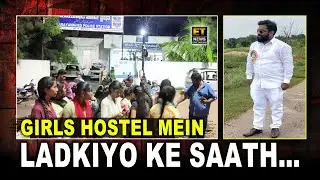 BC Girls Hostel Ke Ladkiyo Ke Saath Na-zebah Harkat | Ex-Congress Councillor Rajesh Par Laga ilzaam.