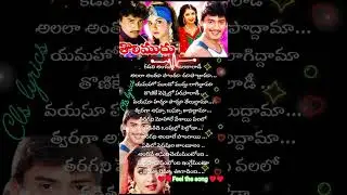 చిట్టిగుమ్మ పదవే సాంగ్# spb sjanaki spbhits#sjanakihits#whatsappstatus lyrics #old songs melody song