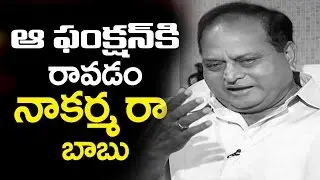 ఆ ఫంక్షన్ కి రావడం నాకర్మ రా బాబు | Actor Chalapathi Rao Says Sorry For His Controversial Comments