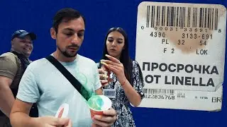 Просрочка от Linella | #reportajsacali