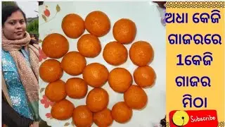 ଅଧା(1/2) କେଜି ଗାଜରରେ 1କେଜି ଗାଜର ମିଠା (Gajar Mitha/Carrot 🥕 Sweet)